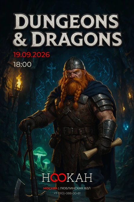 Dungeons & Dragons в Хуке