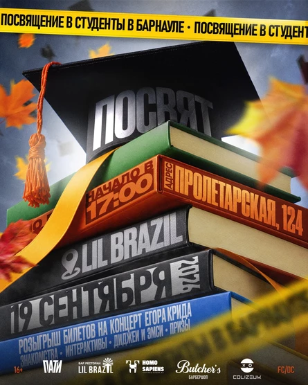 ПОСВЯЩЕНИЕ В СТУДЕНТЫ 19 СЕНТЯБРЯ