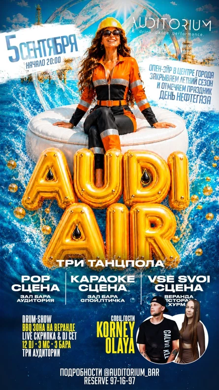 AUDI AIR 5 CЕНТЯБРЯ - Опен Эйр в честь дня Нефтегаза