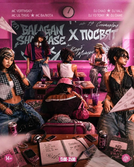 ПОСВЯТ & BALAGAN SHOWCASE
