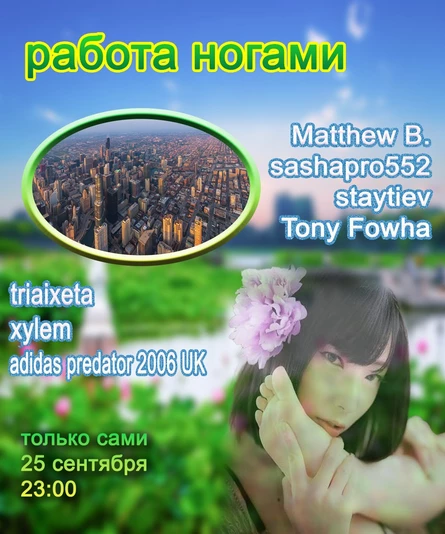 работа ногами