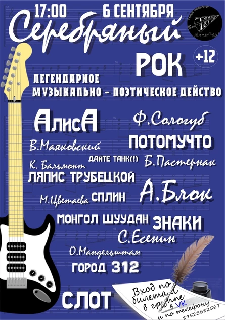Серебряный рок