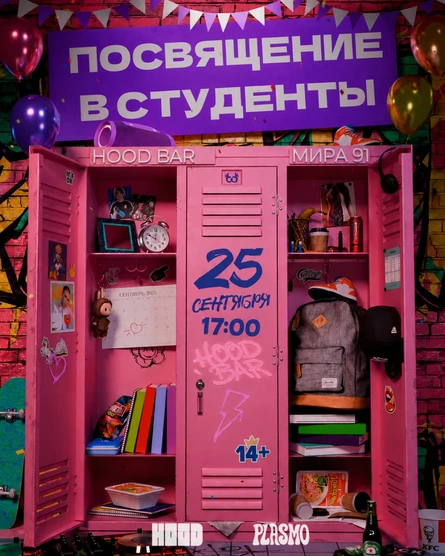 БОЛЬШОЙ ПОСВЯТ | КРАСНОЯРСК