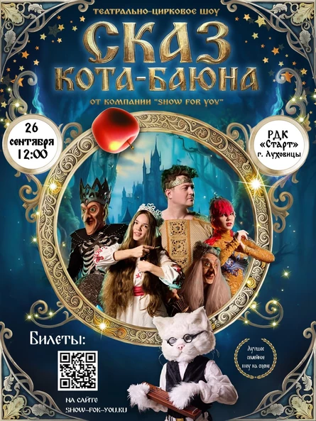 Сказ Кота-Баюна