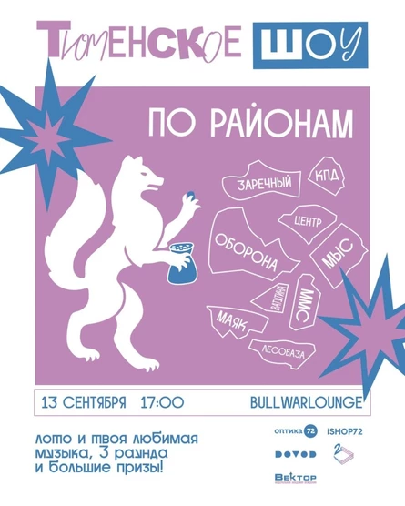 Лото по Районам