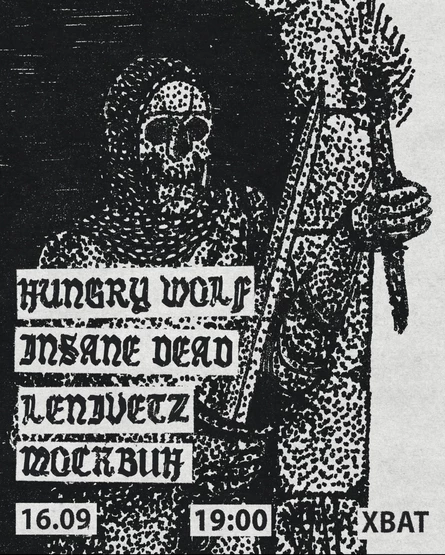 HUNGRY WOLF В ХВАТЕ 16 СЕНТЯБРЯ