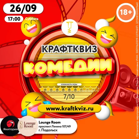 КрафтКвиз: Комедии