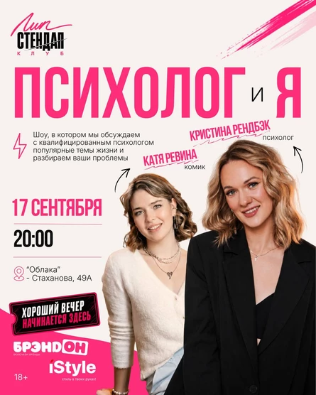 Шоу «ПсихологиЯ»