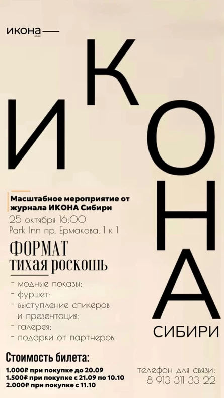 Презентация журнала ИКОНА Сибири