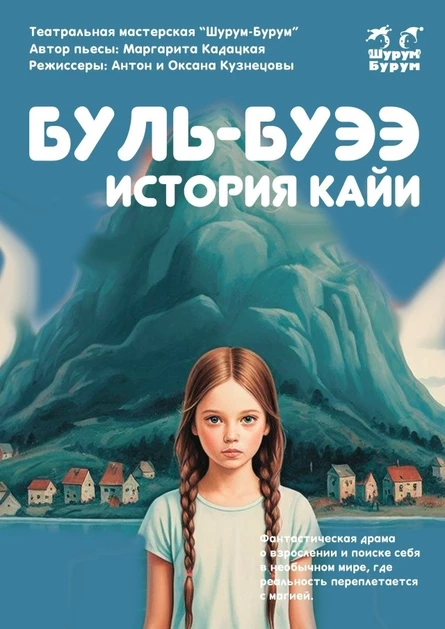 Буль-Буээ. История Кайи