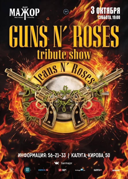 Jeans N' Roses