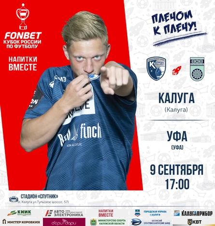 ФК "Калуга" - ФК "Уфа"