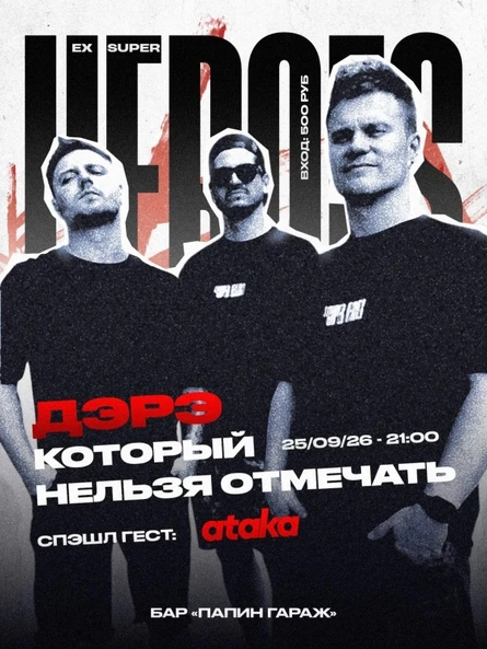 ДЭРЭ который нельзя отмечать