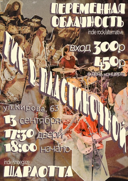 Гиг в Пластиночной