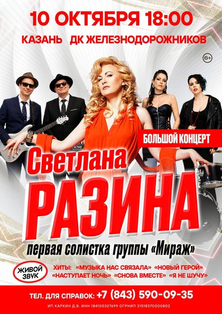 Светлана Разина в г. Казань