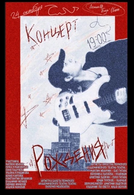 концерт рождения