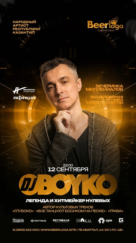 DJ BOYKO | Вечеринка Миллениалов