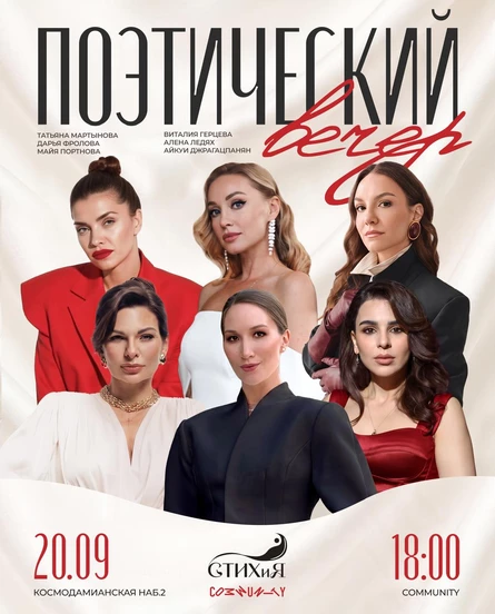Поэтический вечер