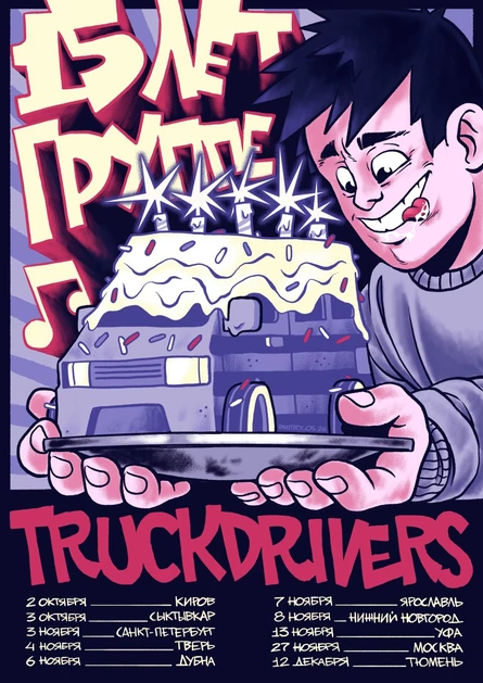 TRUCKDRIVERS в клубе Маяковский