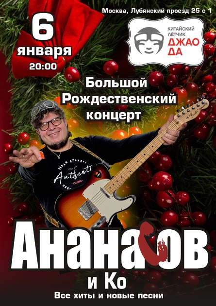 Большой рождественский концерт