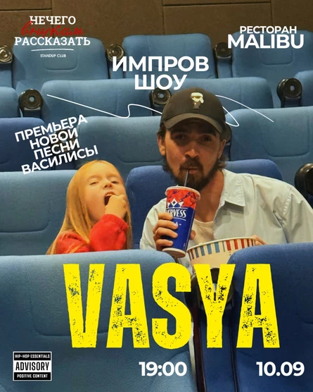 "Vasya" комедийно импровизационное шоу