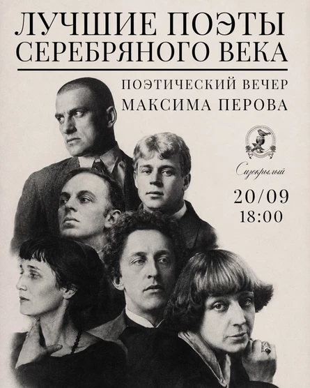 Поэтический вечер "Серебряный век"