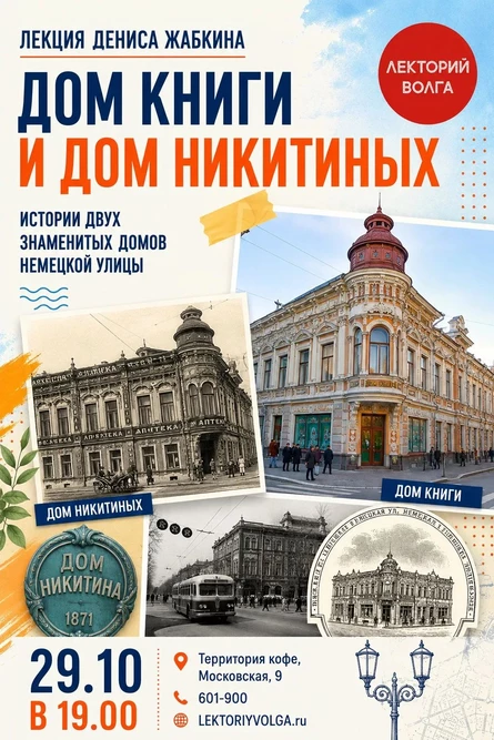 ДОМ КНИГИ И ДОМ НИКИТИНЫХ