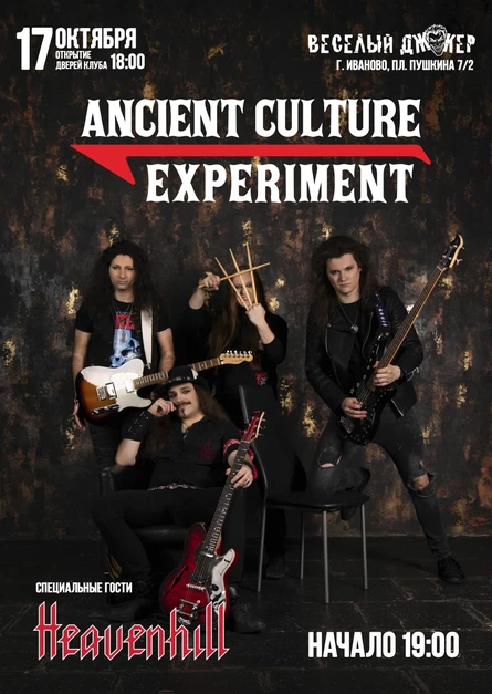 Ancient Culture Experiment - 17/10/2026