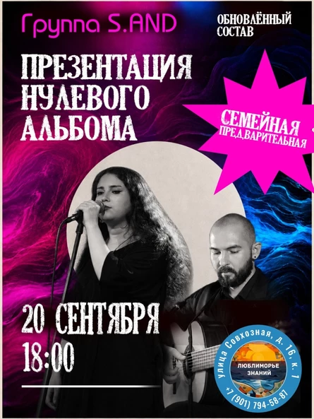 Презентация нулевого альбома