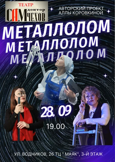 Металлолом