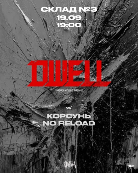 DWELL / Корсунь / No Reload