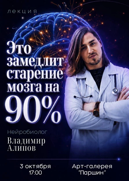 Это замедлит старение мозга на 90%. Нейробиолог Владимир Алипов.
