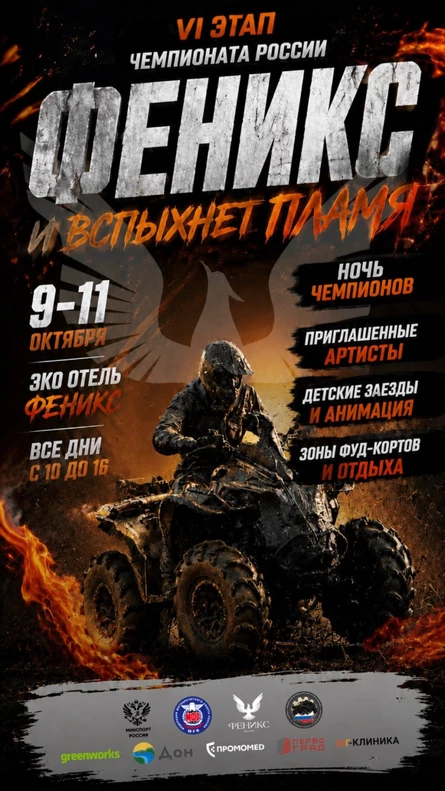 Феникс и вспыхнет пламя!