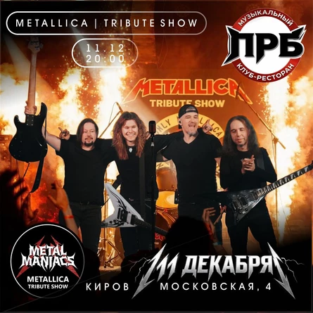 METALLICA TRIBUTE | METAL MANIACS | г. МОСКВА
