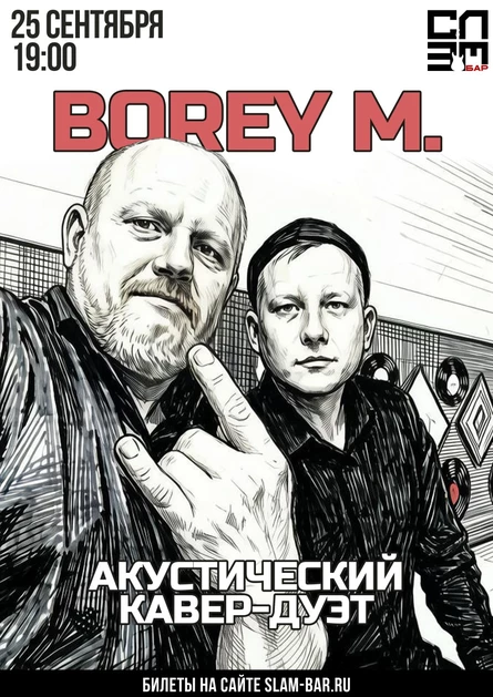 Дуэт BOREY M. - рок-хиты в акустике