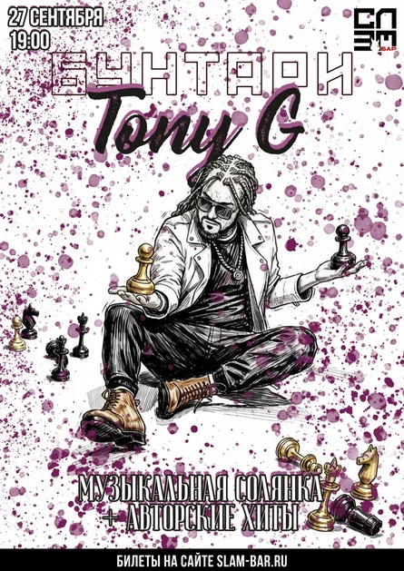 БУНТАРИ TONY G