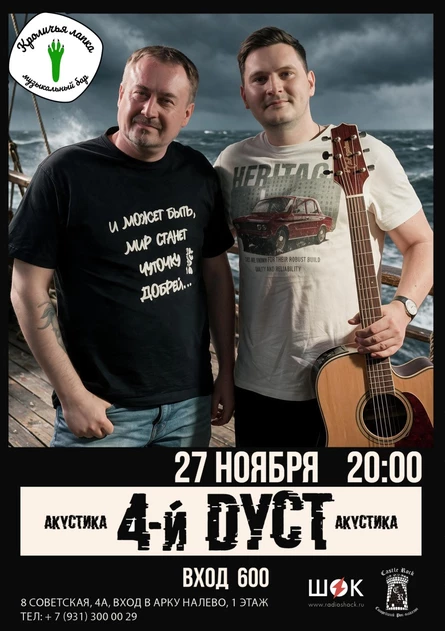 27 ноября 4-й Дуст акустика в Питере бар Кроличья лапка