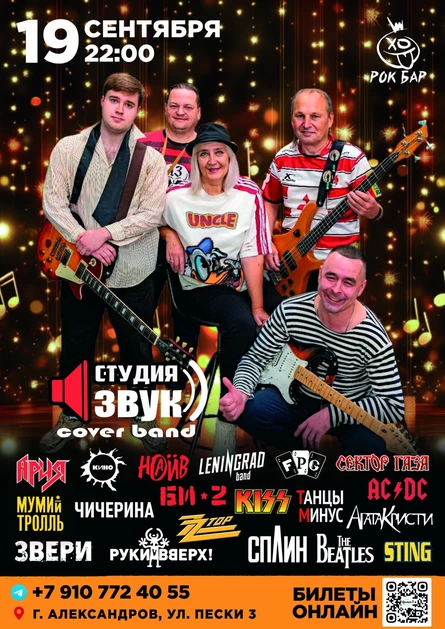 СТУДИЯ ЗВУК