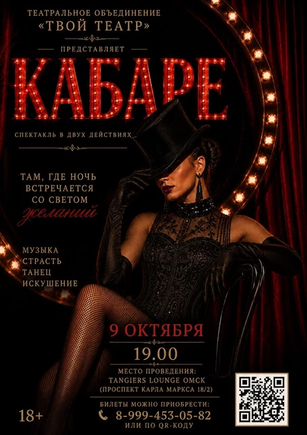 Кабаре
