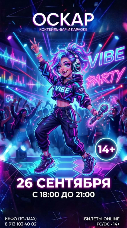 VIBE PARTY (14+) | OSCAR | 26.09.2026