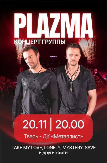 20.11 | PLAZMA