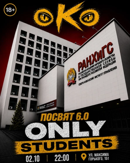 ONLY STUDENTS