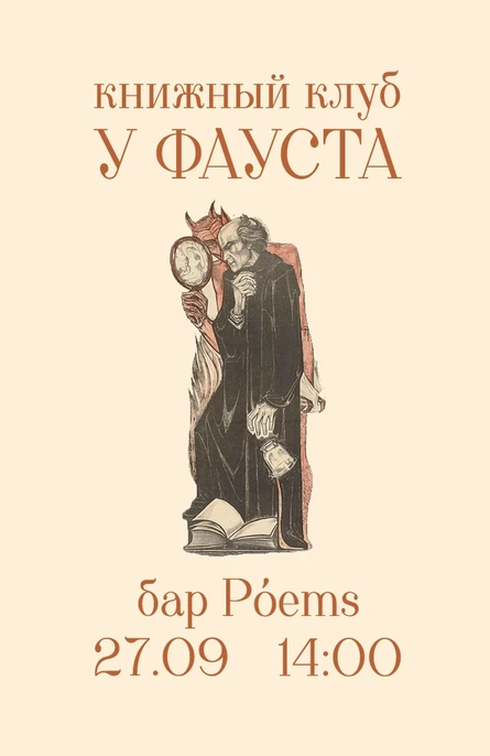 Книжный клкб "У Фауста"