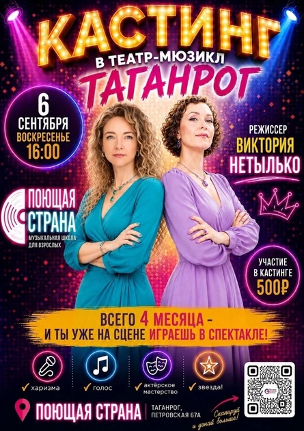 Кастинг в Театр Мюзикла