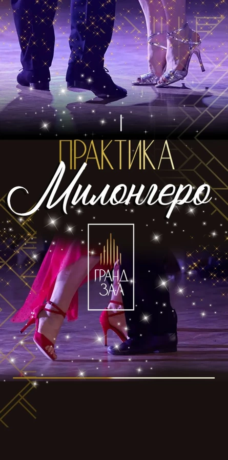 милонгеро