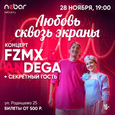 Любовь сквозь экраны