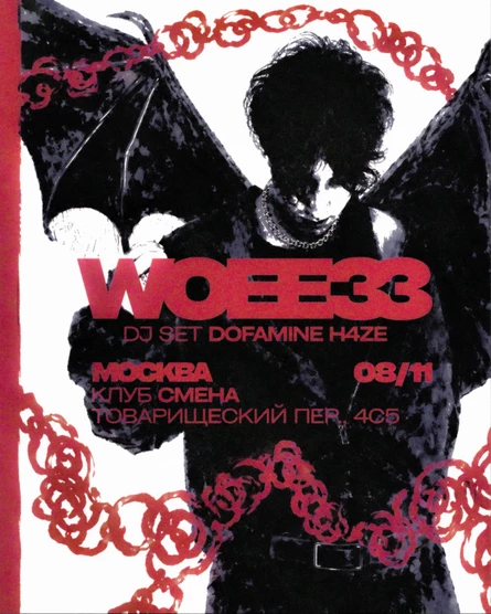 woee33 — Москва 08.11