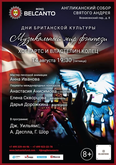 «Хогвартс и Властелин колец»