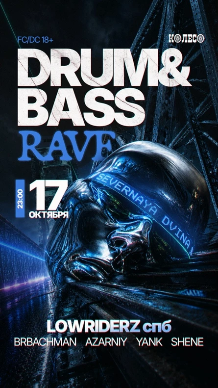 DRUM & BASS RAVE на Северной Двине (копия)