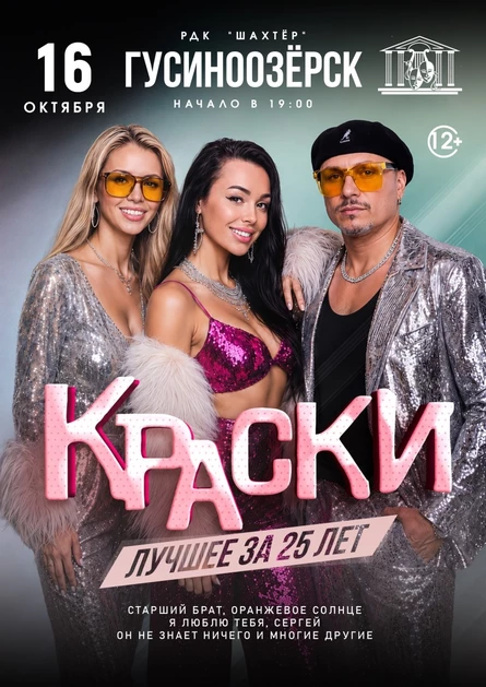 БОЛЬШОЙ концерт группы КРАСКИ в ГУСИНООЗЕРСКЕ